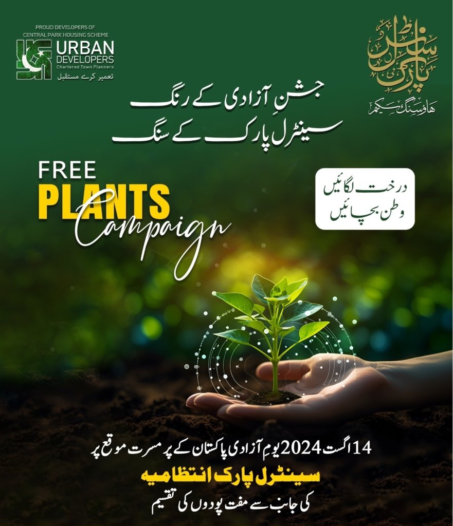 Free Plantation Drive in Central Park Lahore